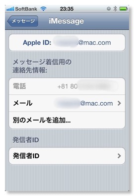 Ios5 Imessageをiphoneとipadで使う Masa S Digital Life